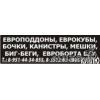 Куплю мешки п/п, биг-беги, еврокубы, емкости, канистры, евроборта.
