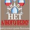 Психотерапия.  Анапа.  Лечение алкоголизма