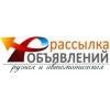 Ручная и авто рассылка Вашего объявления